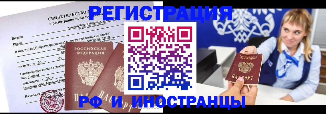 временная регистрация для школы в Медногорске